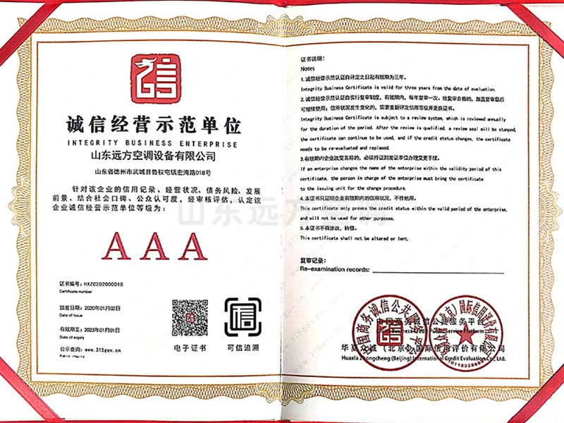 誠(chéng)信經(jīng)營(yíng)示范單位