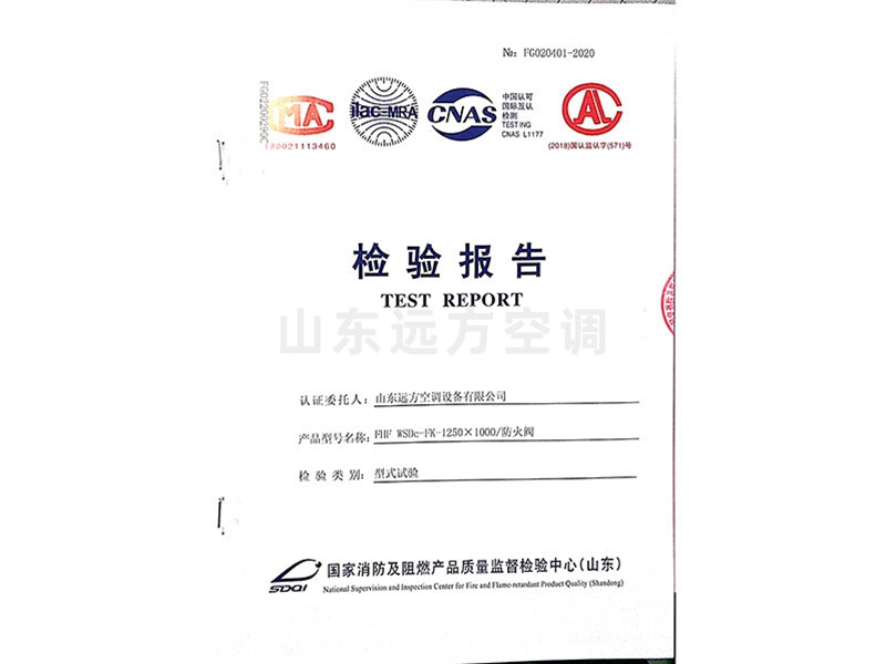 防火閥檢驗報告