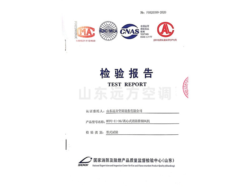 離心式消防排煙風機檢驗報告