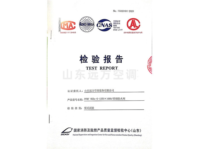 排煙防火閥檢驗報告