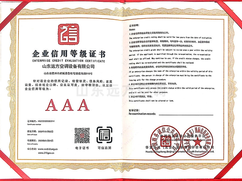 企業(yè)信用等級證書