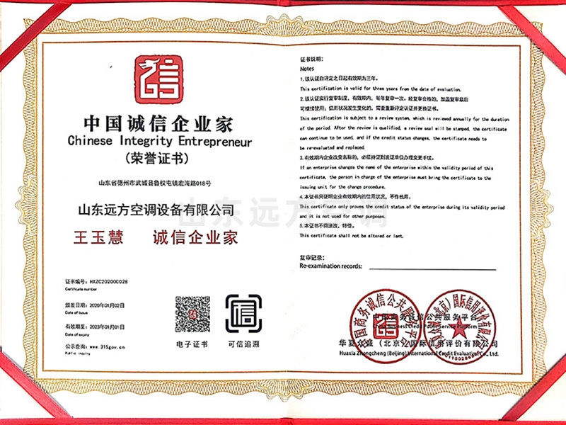 中國誠信企業(yè)家