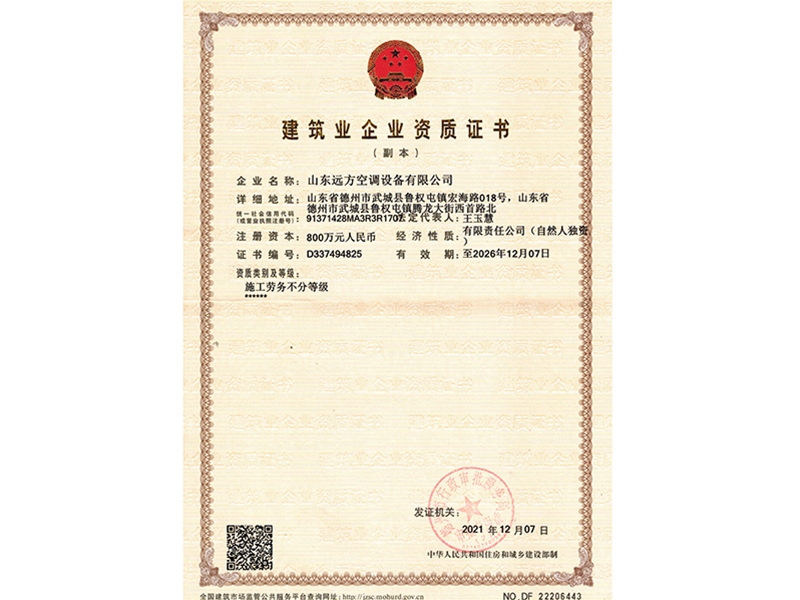 建筑業(yè)企業(yè)資質(zhì)證書