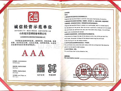 誠(chéng)信經(jīng)營(yíng)示范單位