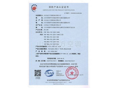 防火閥消防產(chǎn)品認(rèn)證證書(shū)