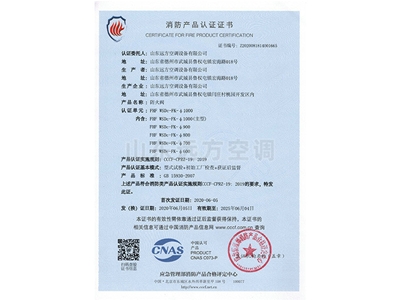 防火閥消防產(chǎn)品認(rèn)證證書