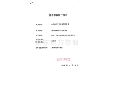 基本存款賬戶(hù)信息