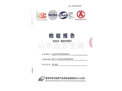 離心式消防排煙風(fēng)機(jī)檢驗(yàn)報(bào)告
