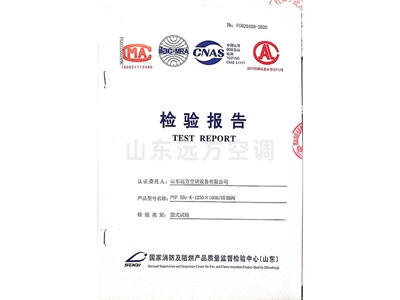 排煙閥檢驗報告