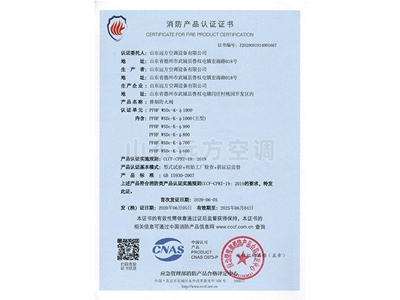 排煙防火閥消防產(chǎn)品認(rèn)證證書