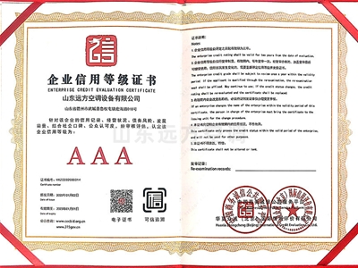 企業(yè)信用等級(jí)證書(shū)