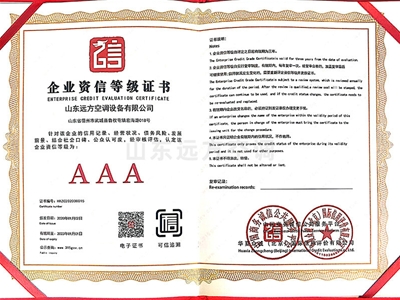 企業(yè)資質(zhì)信等級(jí)證書(shū)