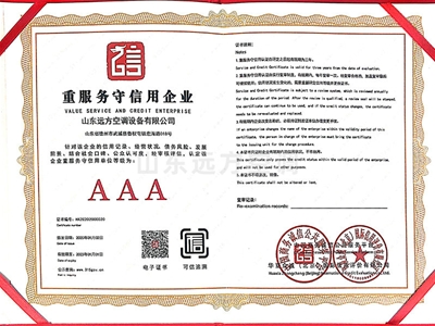 重服務(wù)守信用企業(yè)