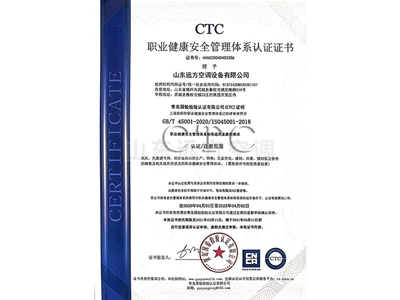 職業(yè)健康管理安全管理體系認(rèn)證證書