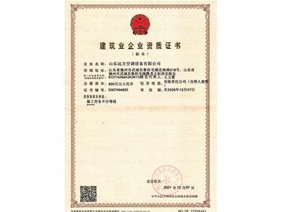 建筑業(yè)企業(yè)資質(zhì)證書
